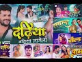 Non stop bhojpuri khesari lal yadav ka 8 hite song