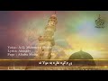 ارمانه قاری محمود شاکر