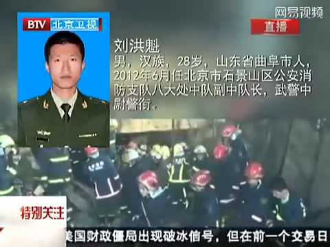北京2名牺牲消防员遗体被抬出 战友哭跪送别