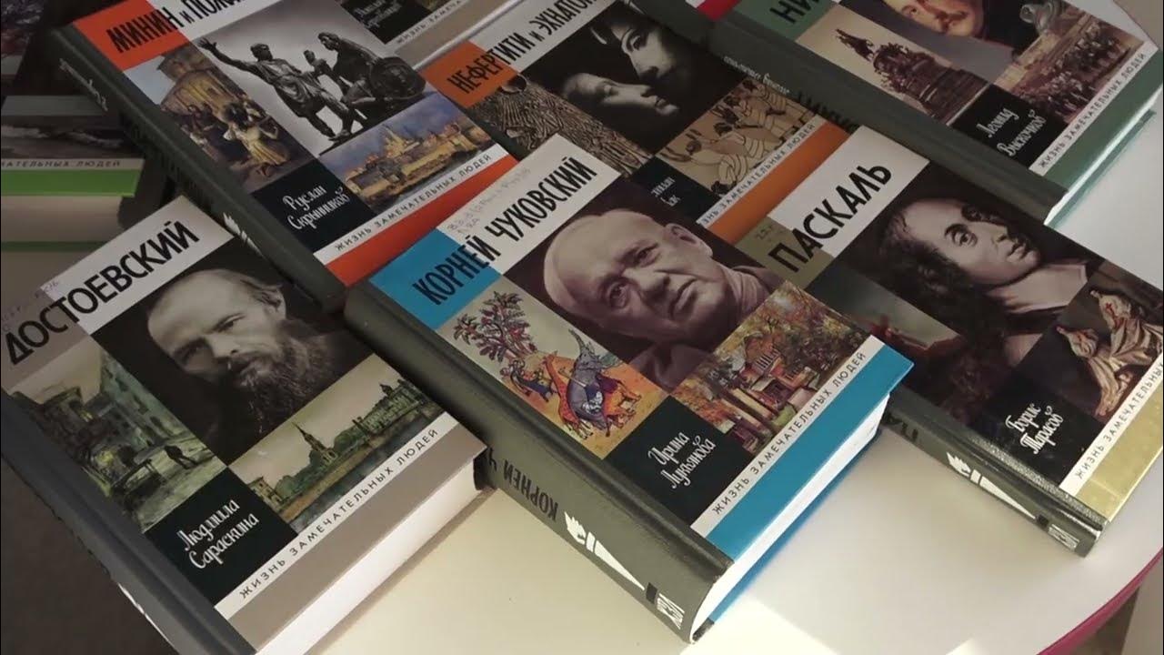 Зарубежные писатели жзл. Жзл новинки анонсы. Жзл 100 лет картинки. Жзл новинки анонсы. Жзл новинки.