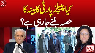 Is PPP going to be part of the cabinet?| Aaj News
