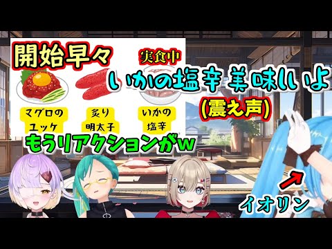 【食わず嫌い】あまりの分かりやすいイオリンの反応に爆笑の他メンバー【どっとライブぶいぱい切り抜き】