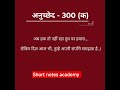 #civilservices #exam #upsc2027 #motivation #ips #ias #motivational #upsc #facts #polity