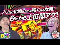 ノリなら化け物級！万枚か逆万枚か!?一発勝負の初バディ【Buddy×Buddy シーズン7 特別編#2】前編《松本バッチ》《水瀬美香》ナツレコちゃんと諸バッチ様のバディ×バディ