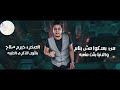 مهرجان خليك تمام أشكي لمين ما اللي بقالي مبقاش باقي عليا الدخلاويه _ mp3