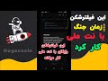 فیلترشکن رایگان که با نت ملی در زمان جنگ کار میکنه 
