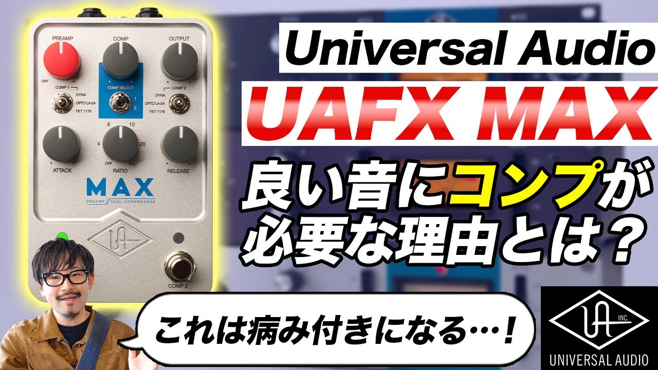UNIVERSAL AUDIO、デュアルエンジン搭載のUAFX新機種3モデルをリリース サンレコ 〜音楽制作と音響のすべてを届けるメディア