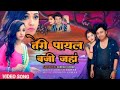 Teri Payal Baji Jaha त र प यल बज जह Hindisong Sureshkumar Teri Payal Baji Jaha त र प यल बज जह Hindisong Sureshkumar