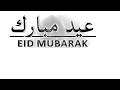 Eid Takbeerat 