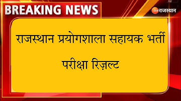 Lab Assistant Result 2022 || Lab Assistant 2022 Result || Lab Assistant Cut Off 2022 | #labassistant
