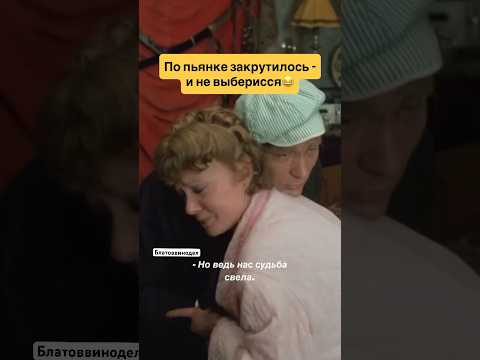 🔥По пьянке закрутилось и не выберисся🤣🔥 #blatowvinodel #юмор #рекомендации #блатоввинодел