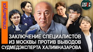 Интрига суда над Бишимбаевым: Признают ли заключение специалистов из РФ допустимым доказательством?