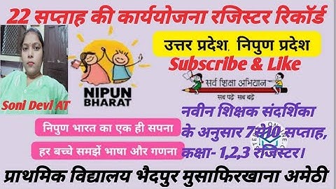 निपुण भारत मिशन नवीन शिक्षक संदर्शिका अनुसार कक्षा 1, 2, 3, रजिस्टर 7 सप्ताह से 10 सप्ताह। #निपुण