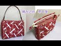 【編み込み#8】パッチワーク風ポーチの作り方　How to make a patchwork-style pouch.