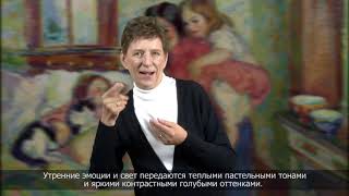 (14) Николай Тархов. Картина &quot;Мамина комната утром&quot;. Русские импрессионисты. С субтитрами