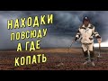 Нашёл поле где повсюду находки времён ВКЛ но понять где копать не могу. Разведка новых мест Беларусь