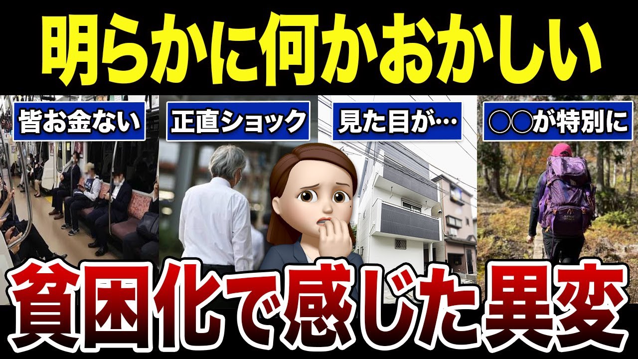 【貧困のリアル】中流崩壊で異常を感じたシニアの本音！口コミ30選紹介します
