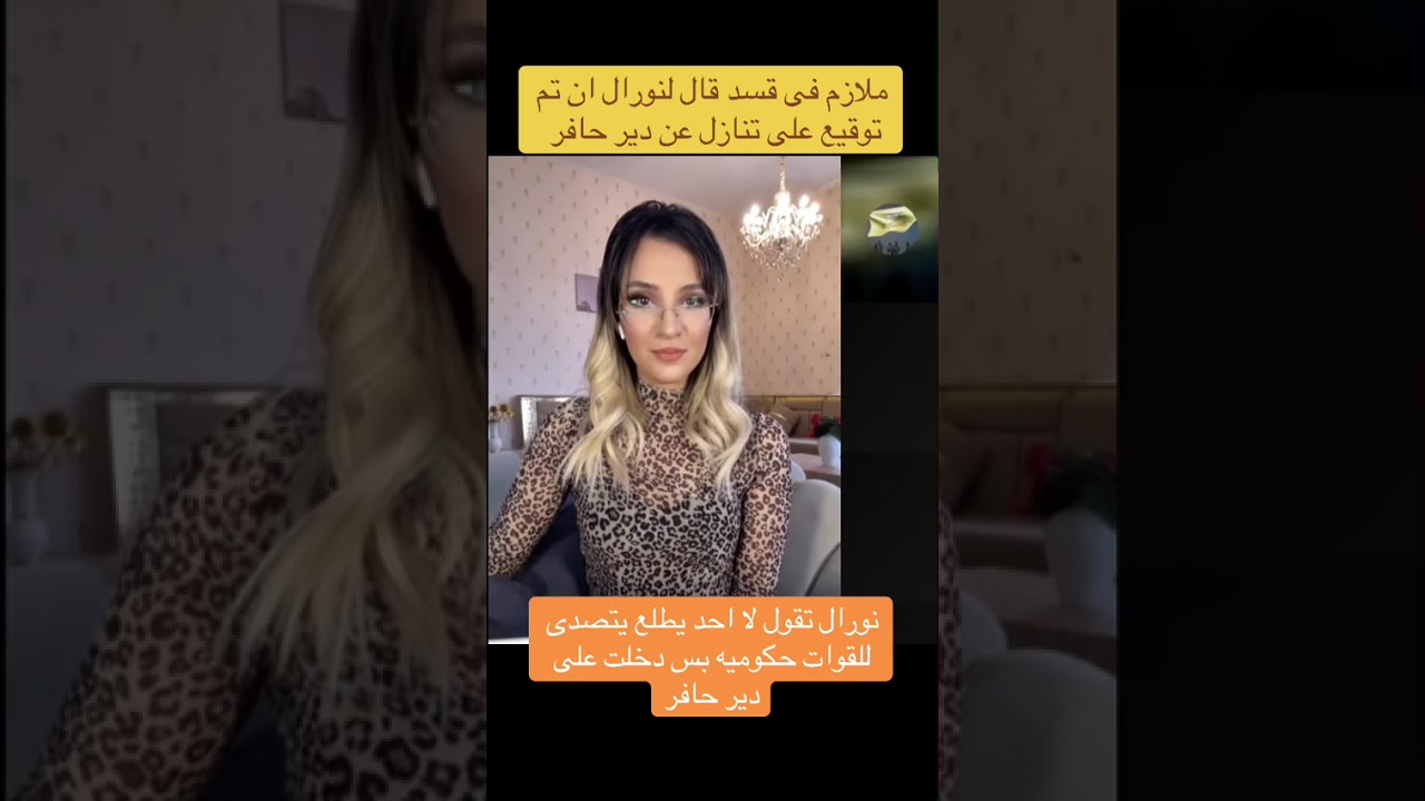 تم تنازل عن دير حافر لا احد يطلع يتصدى للقوات لحكوميه هاذا انذار