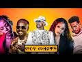 Best Of Ethiopian Music Mix Non Stop Music Collection 2026 By Samy Beatz 