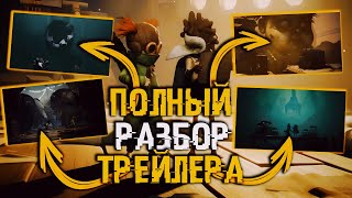 РАЗБОР ТРЕЙЛЕРА LITTLE NIGHTMARES 3 | ТАЙНЫ И ТЕОРИИ | Трейлер Литл Найтмерс 3 на русском