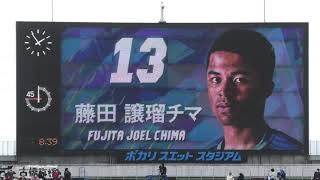 徳島ヴォルティス　J1復帰　2021年ホーム開幕戦　スタメン発表　＠鳴門　210306