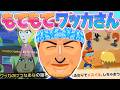 【トモダチコレクションわくわく生活】もてもてワッカさん きも【配信切り抜き】