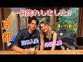 【国際カップル】日本人夫に内緒で京都移住を決意した外国人妻の行動力がぶっ飛んでいた!!