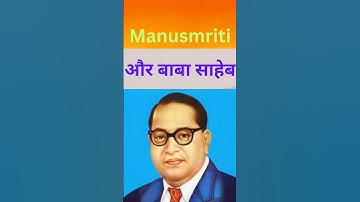 Why BR Ambedkar Burn Manusmriti #ambedkarjayanti #ambedkar #shorts #manusmriti