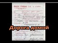 Окончание моего рассказа о службе в Советской армии. ГСВГ.  2-я ТА. Глава 22. Дорога домой.