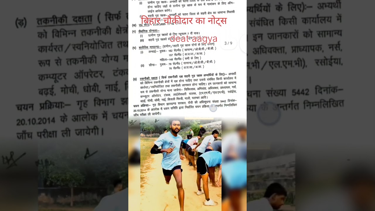 बिहार चौकीदार का नोट 