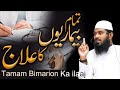 Tamaam bimarioun ka ilaaj by hafiz naseem nisar aljamai