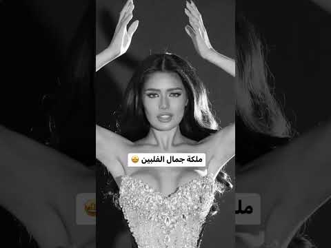 ملكة جمال الفلبين