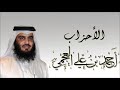 أحمد بن علي العجمي الأحزاب