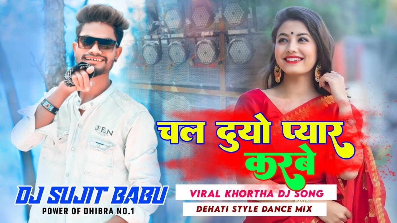 Chal Duyo Pyar Karabe Mosam Bada Suhana Viral New Khortha Dj Song 2024 Old Khortha Dj Sujit Babu