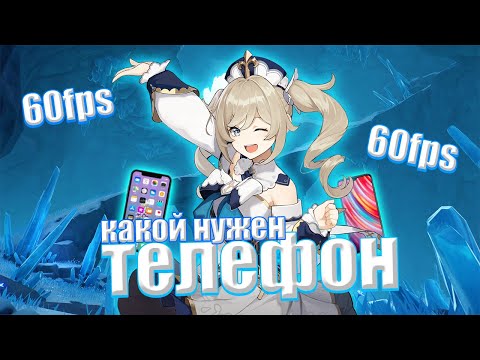 Топ 5 телефонов для игры Genshin Impact | Игры на телефон