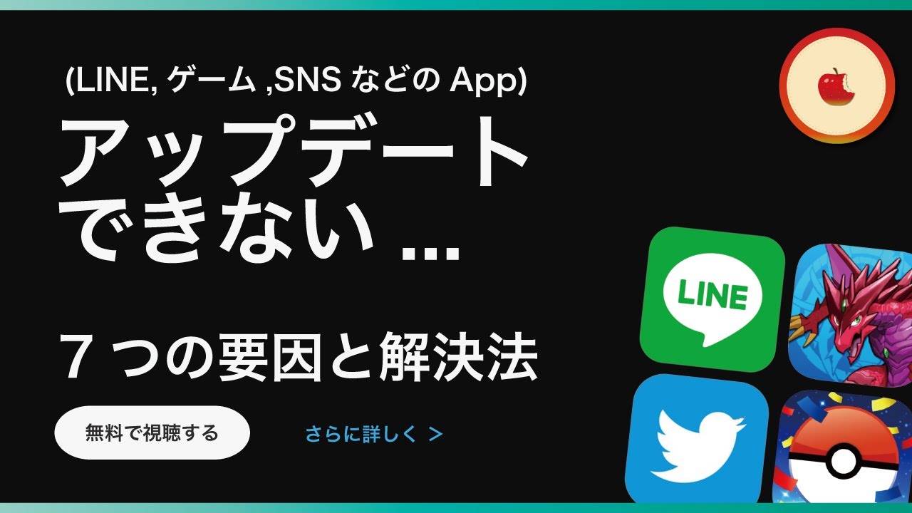 Iphone アプリのアップデートができない場合 7つの原因と解決方法 Youtube