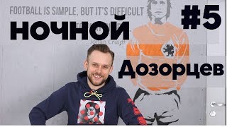 Люди Дела #5 Алексей Дозорцев