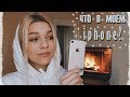 ЧТО В МОЁМ IPHONE 2019?// what's on my iphone