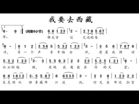 我要去西藏 C调伴奏 - instrumental in C