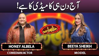 Honey Albela & Beeya Sheikh | Mazaaq Raat 11 Jan 2023 | مذاق رات | Dunya News