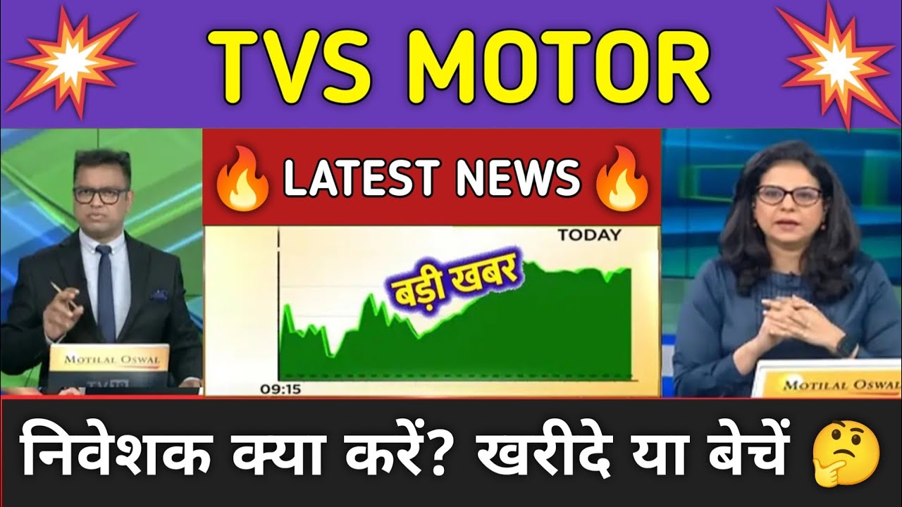TVS MOTOR Stock News Today ⚫ TVS MOTOR Stock Latest News ⚫ Stock Market