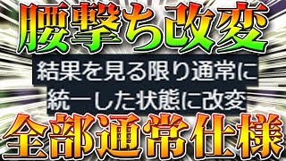 【荒野行動】腰撃ちの仕様が全て通常戦闘と同じに改変！射撃場はどうなるの？無料無課金ガチャリセマラプロ解説！大会練習やっとできるね。こうやこうど拡散の為お願いします【アプデ最新情報攻略まとめ】