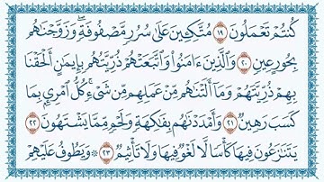 أرح سمعك بتلاوة رائعة لسورة الطور للقارئ عبد الرحمان مسعد