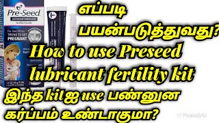 How to use Preseed lubricant fertility kit in tamil?