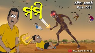 Natia Comedy Part 333 || Mummy