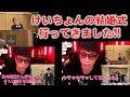 【ロンブー淳】けいちょんの結婚式に行ってきました!!【切り抜き】