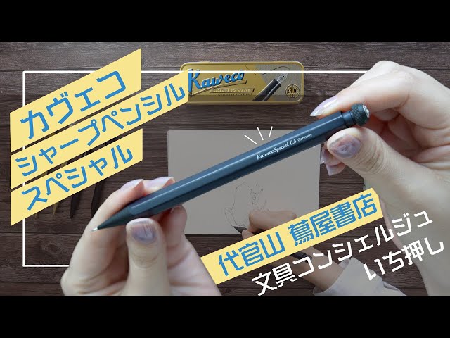 Kaweco & Pentel シャープペンシルセット 楽天市場】カヴェコ Kaweco シャーペン スペシャル ペンシル 0.3mm 0.5