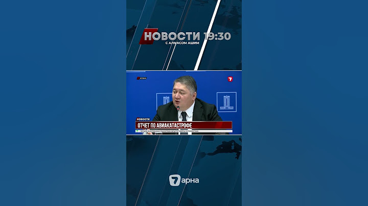 Расследование крушения самолета под Актау обнародуют до конца года @TheSevenNews​