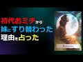 【説教部屋vol.174】・おミチが入れ替わった理由？🔮おミチはいつ入れ替わった？🔮子鯰　来春園●会に出没する？