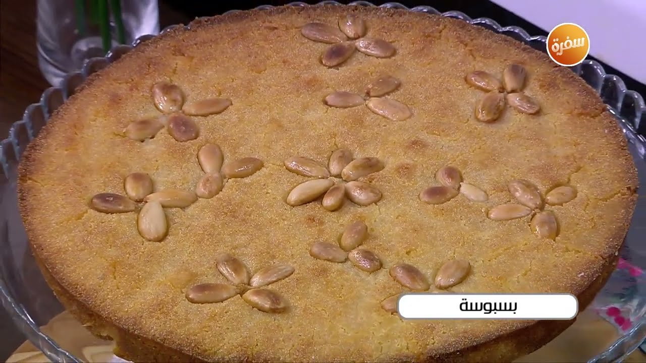 بسبوسة  | أميرة شنب